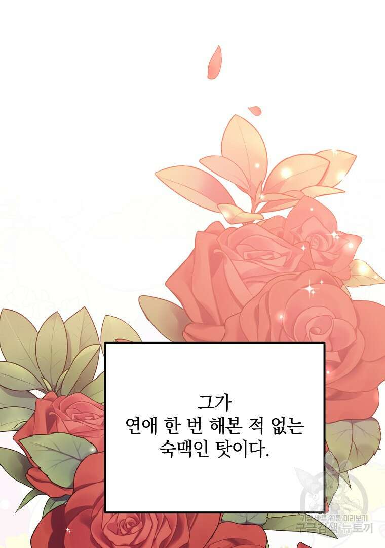 폭군에게 차이는 10가지 방법 17화 28