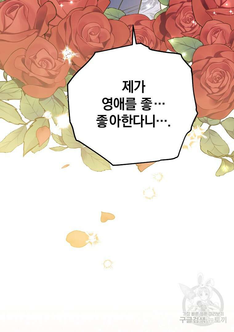 폭군에게 차이는 10가지 방법 17화 31