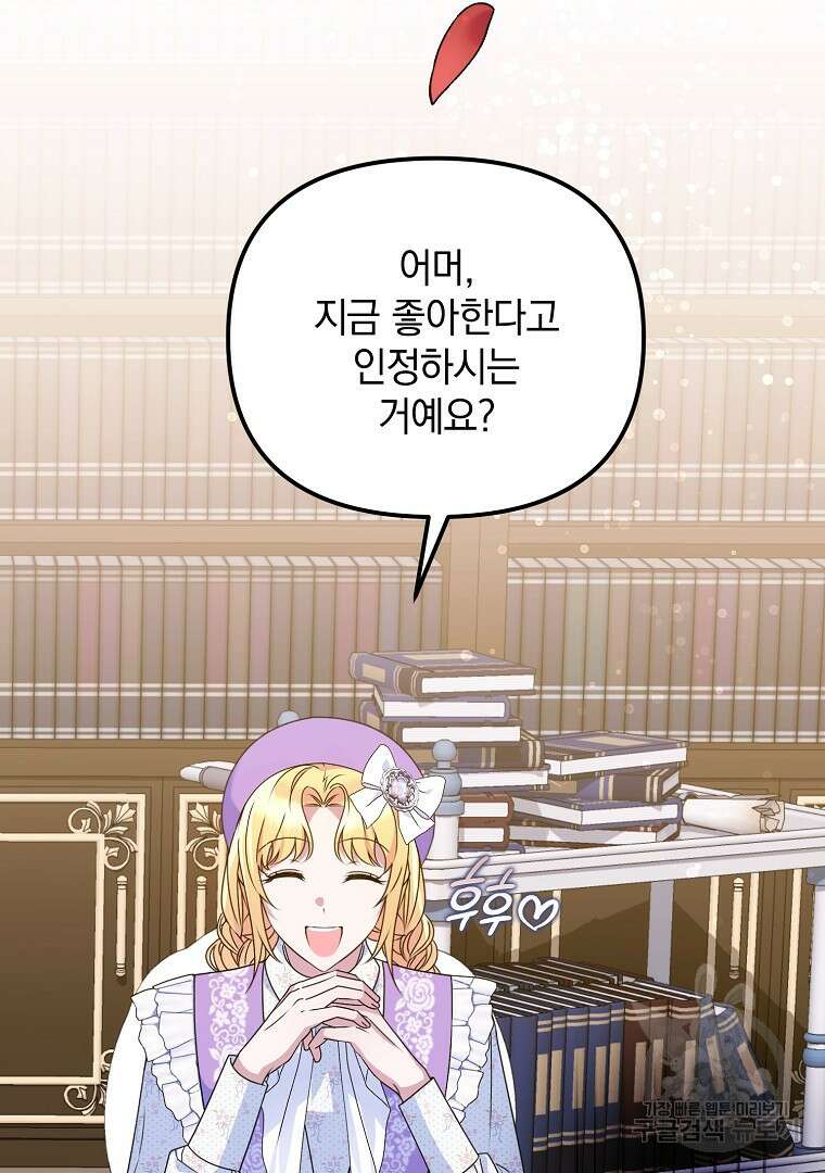 폭군에게 차이는 10가지 방법 17화 32