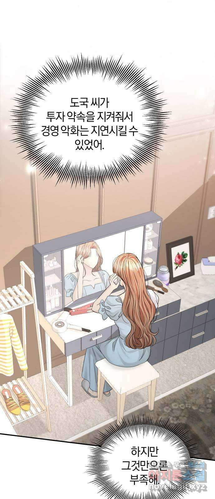 완벽한 결혼의 정석 105화 1