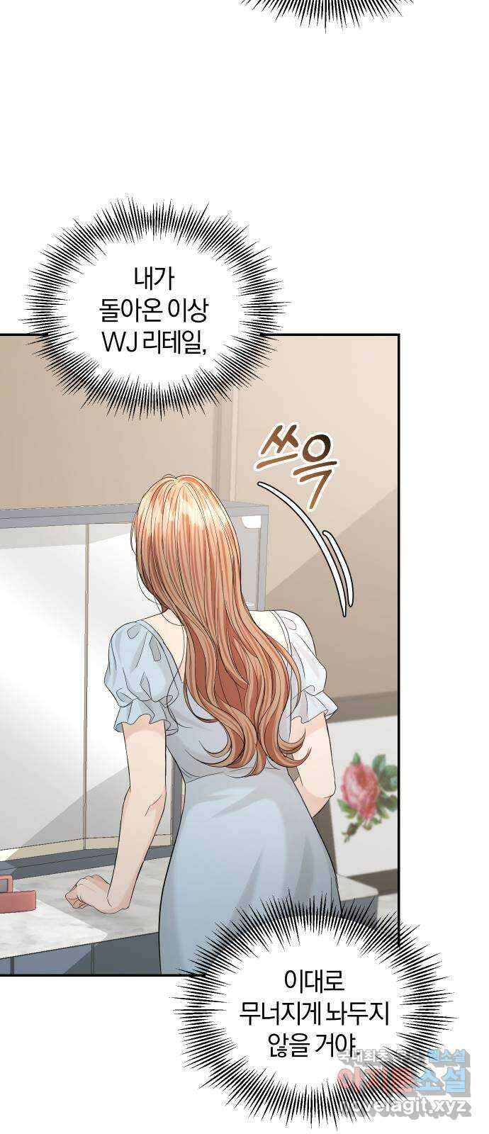 완벽한 결혼의 정석 105화 2