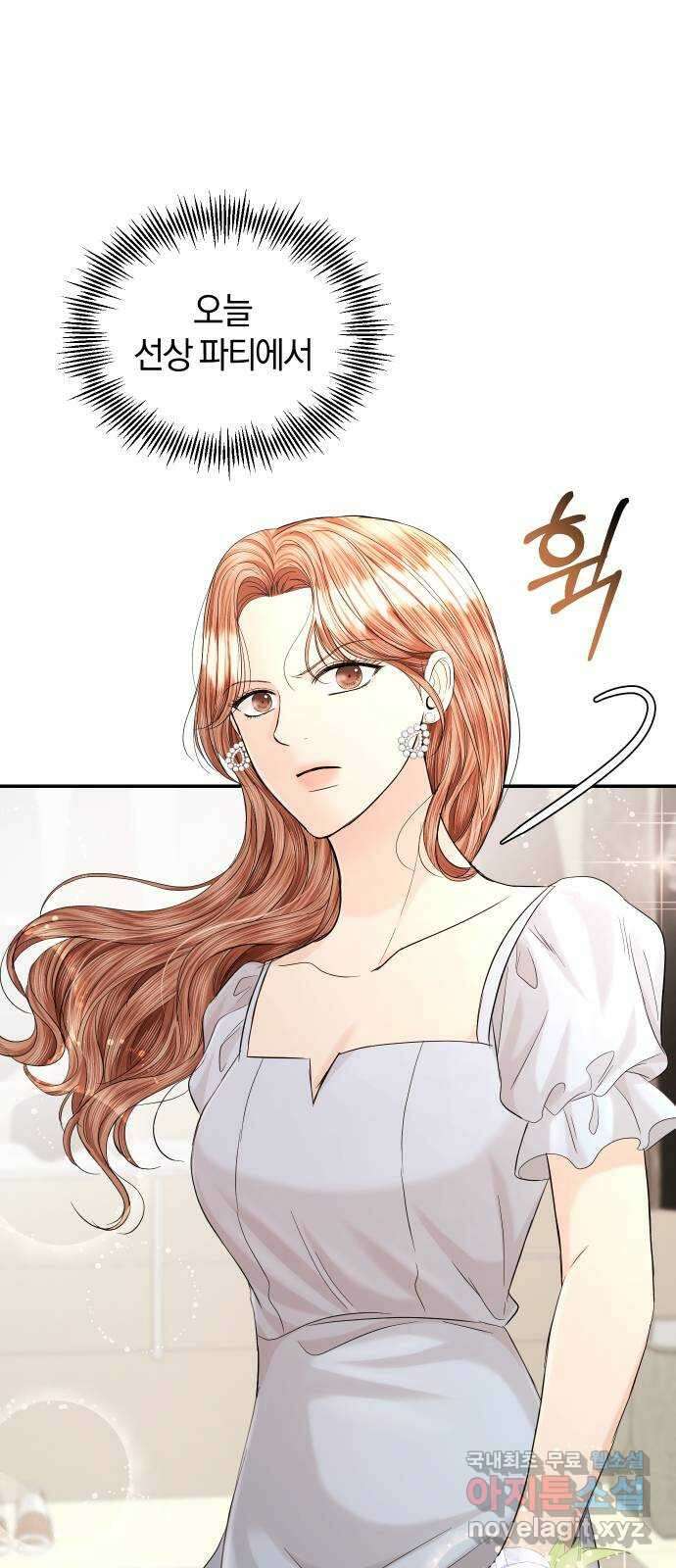 완벽한 결혼의 정석 105화 3