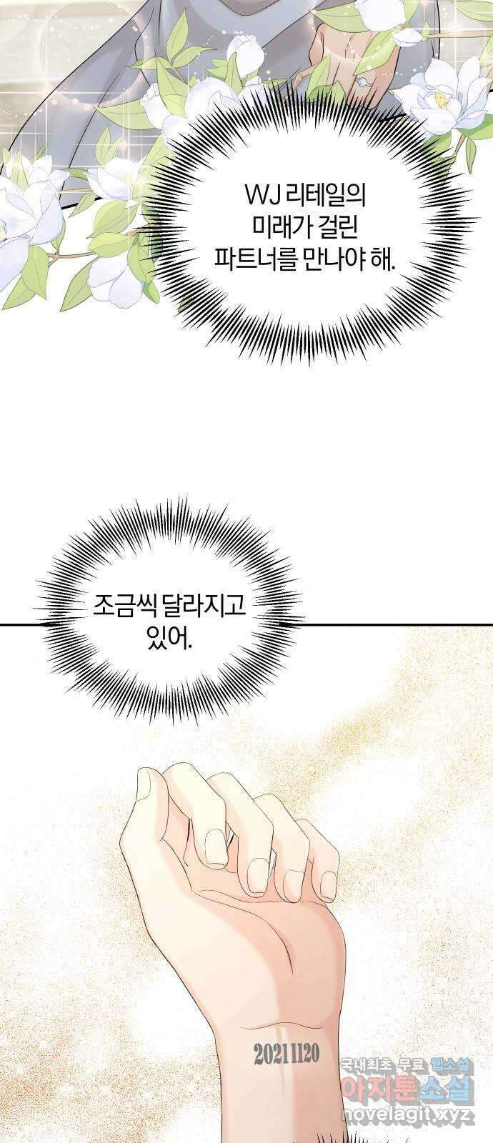 완벽한 결혼의 정석 105화 4