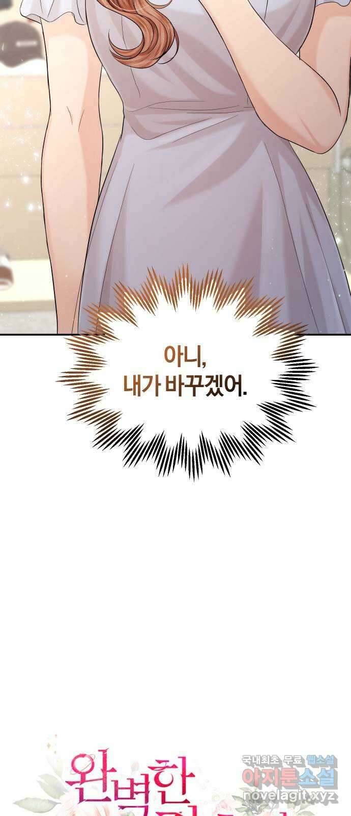 완벽한 결혼의 정석 105화 6