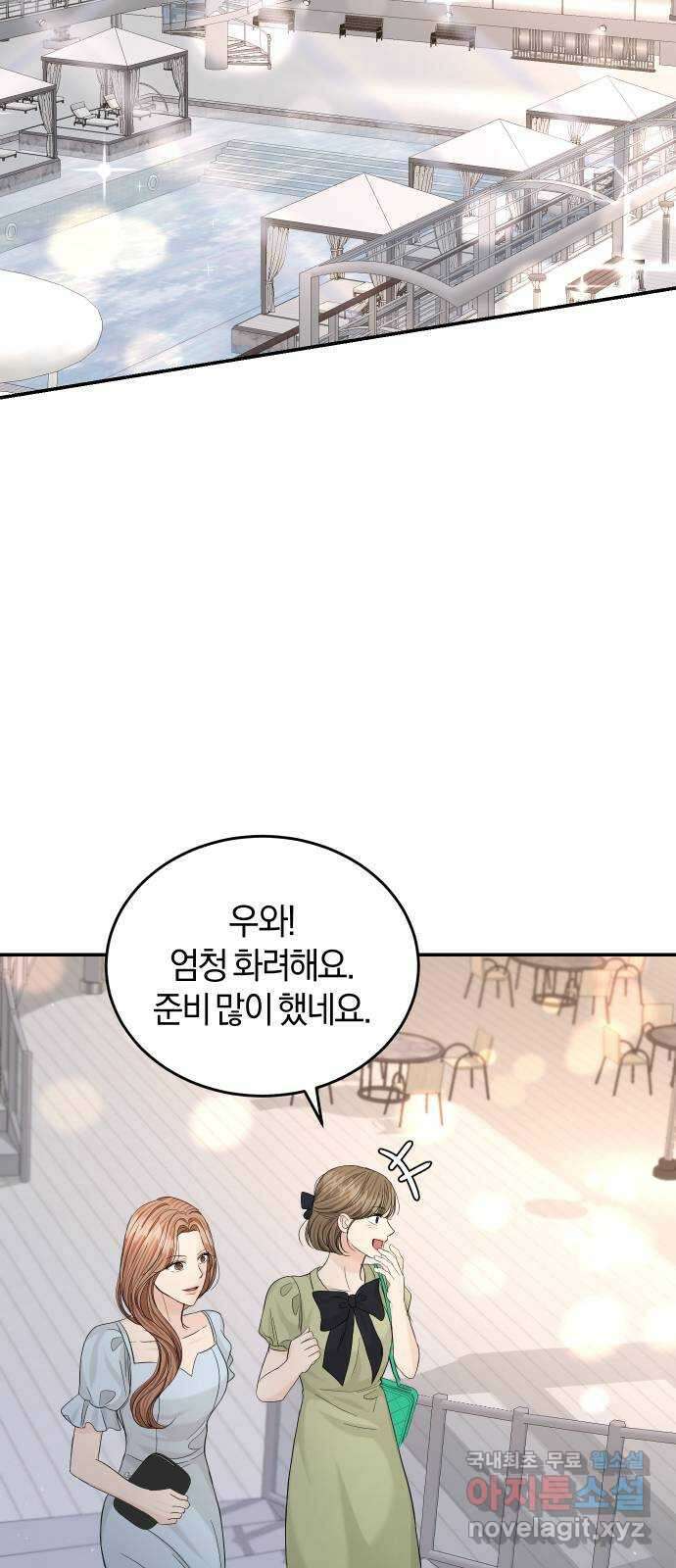 완벽한 결혼의 정석 105화 8