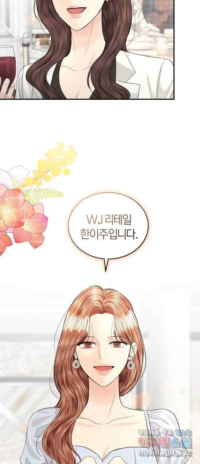 완벽한 결혼의 정석 105화 11