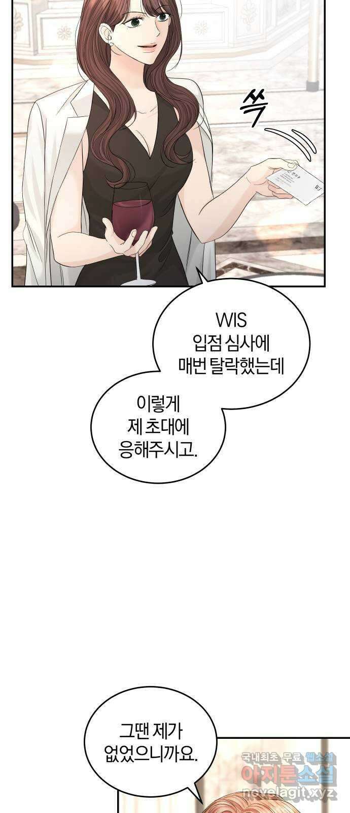 완벽한 결혼의 정석 105화 13