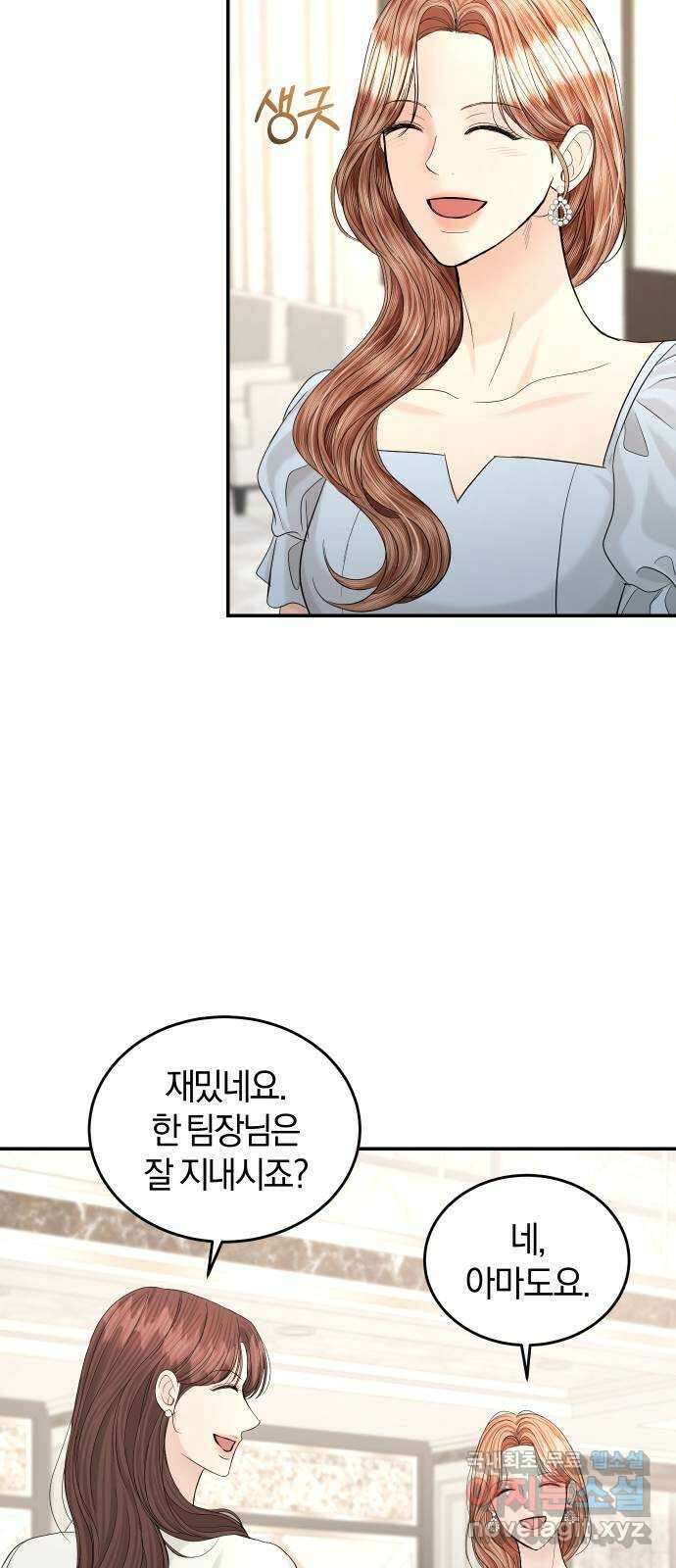 완벽한 결혼의 정석 105화 14