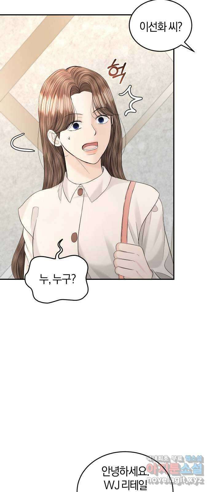완벽한 결혼의 정석 105화 19