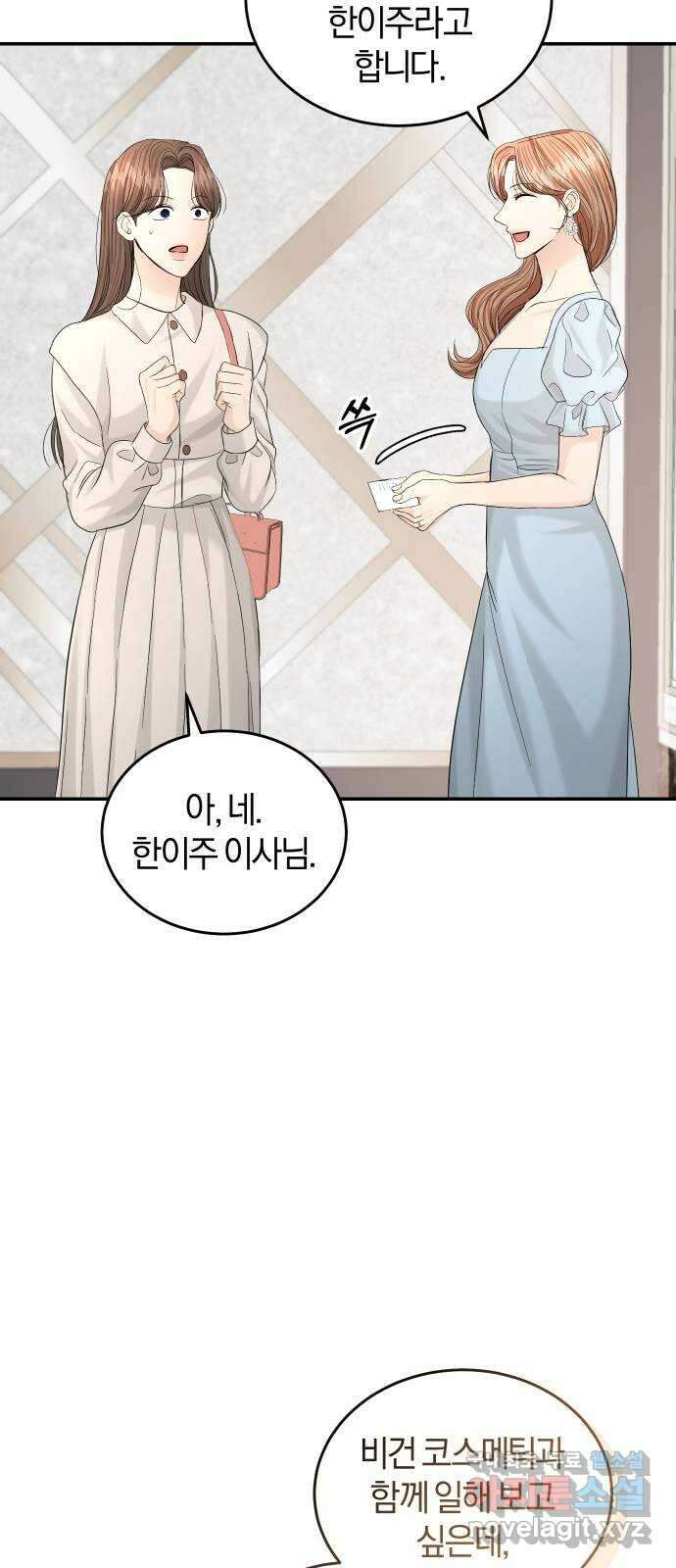 완벽한 결혼의 정석 105화 20