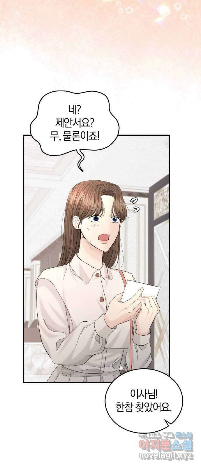 완벽한 결혼의 정석 105화 22