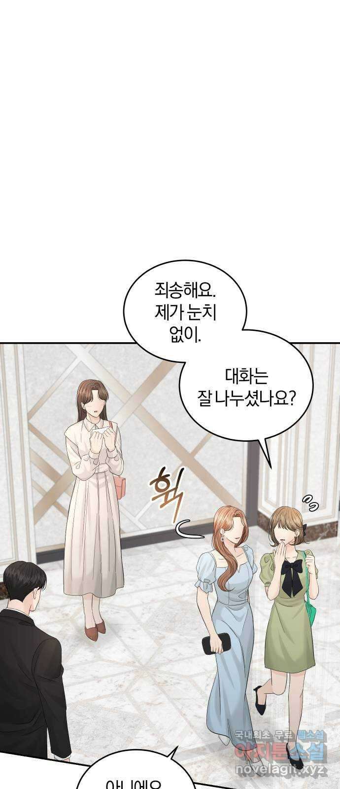 완벽한 결혼의 정석 105화 24