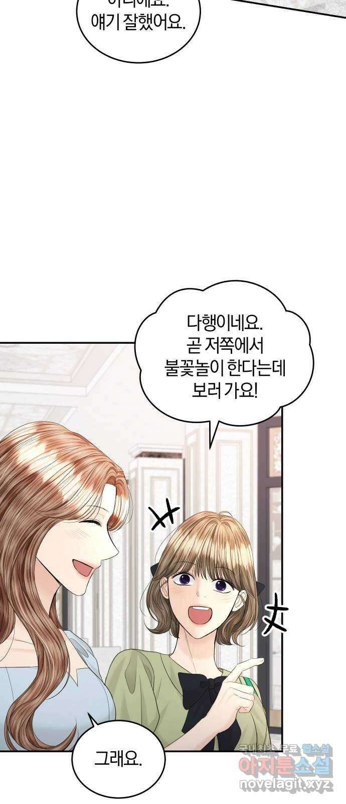 완벽한 결혼의 정석 105화 25