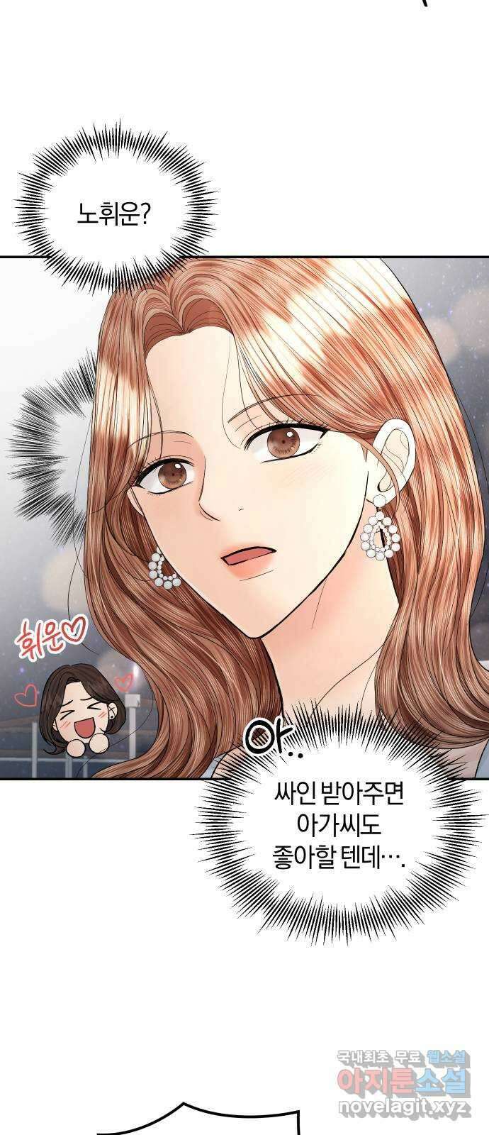 완벽한 결혼의 정석 105화 29