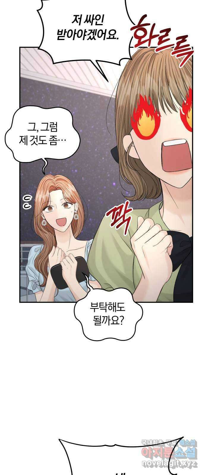 완벽한 결혼의 정석 105화 30