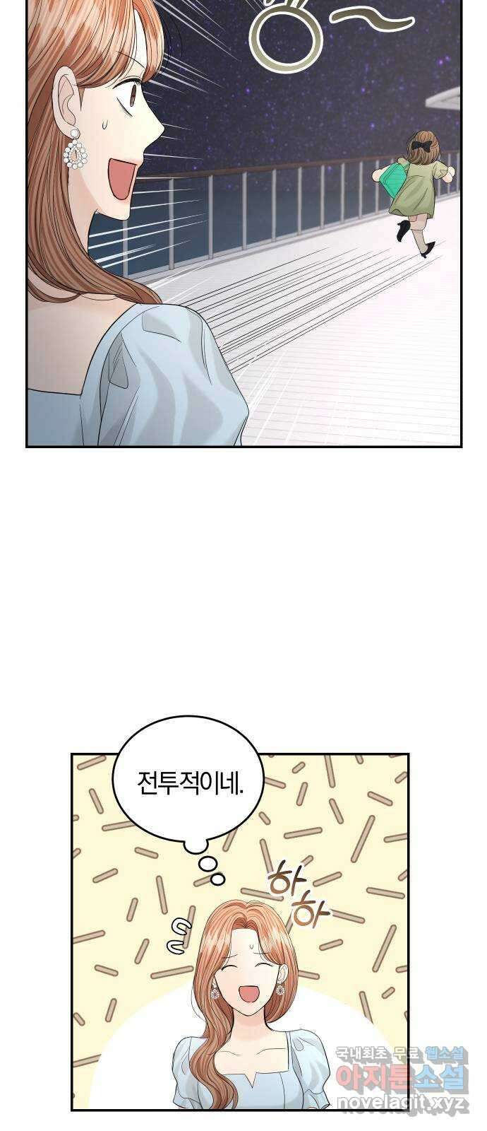 완벽한 결혼의 정석 105화 32