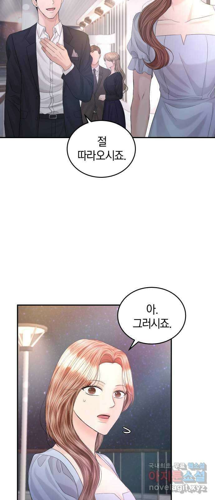 완벽한 결혼의 정석 105화 36