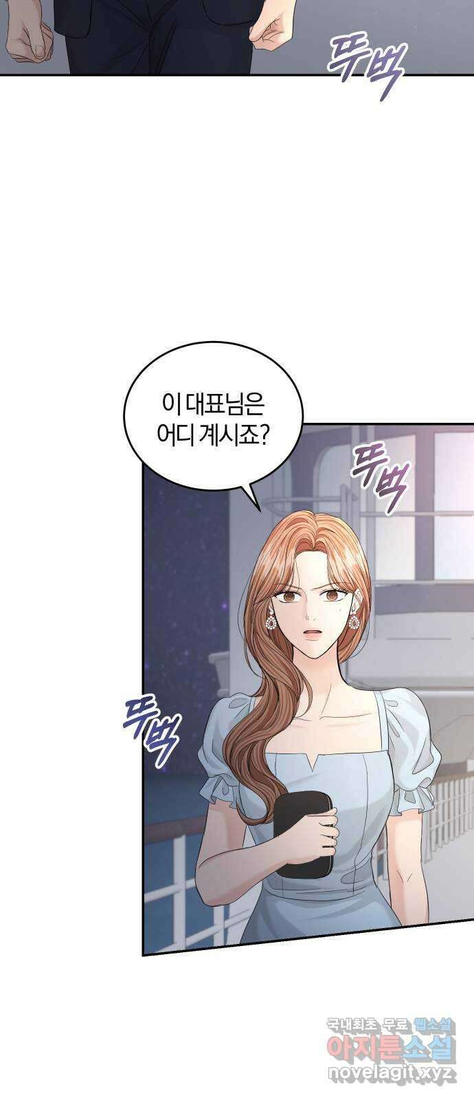 완벽한 결혼의 정석 105화 38