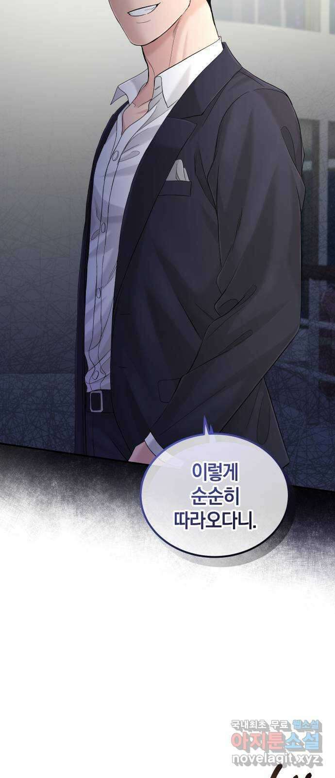 완벽한 결혼의 정석 105화 40
