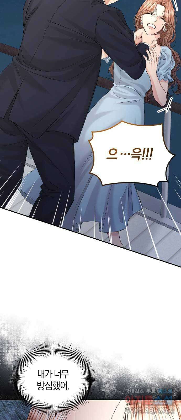 완벽한 결혼의 정석 105화 43
