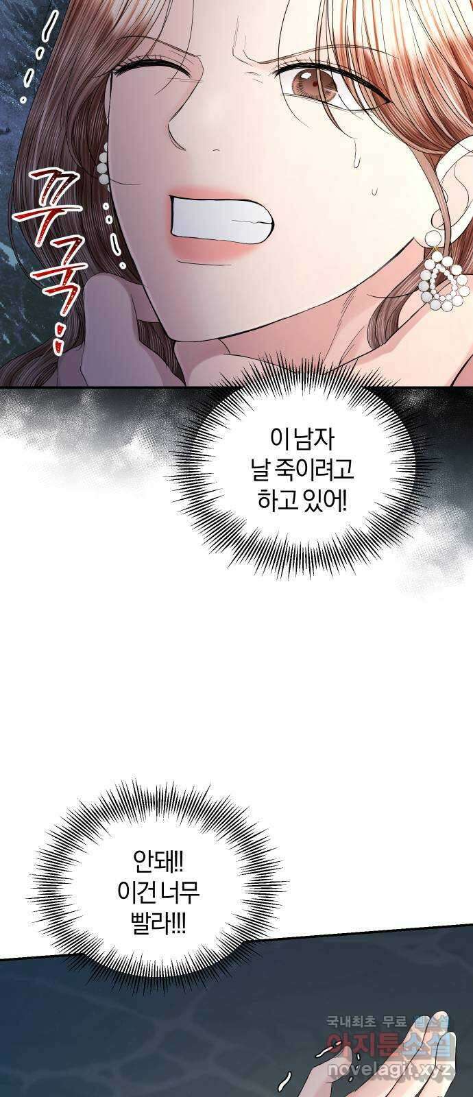 완벽한 결혼의 정석 105화 44