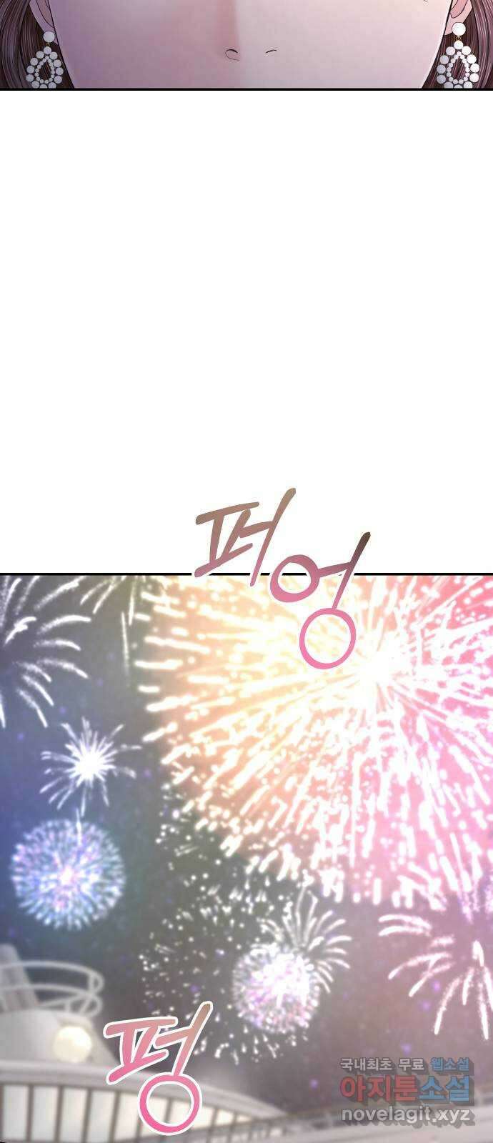 완벽한 결혼의 정석 105화 46