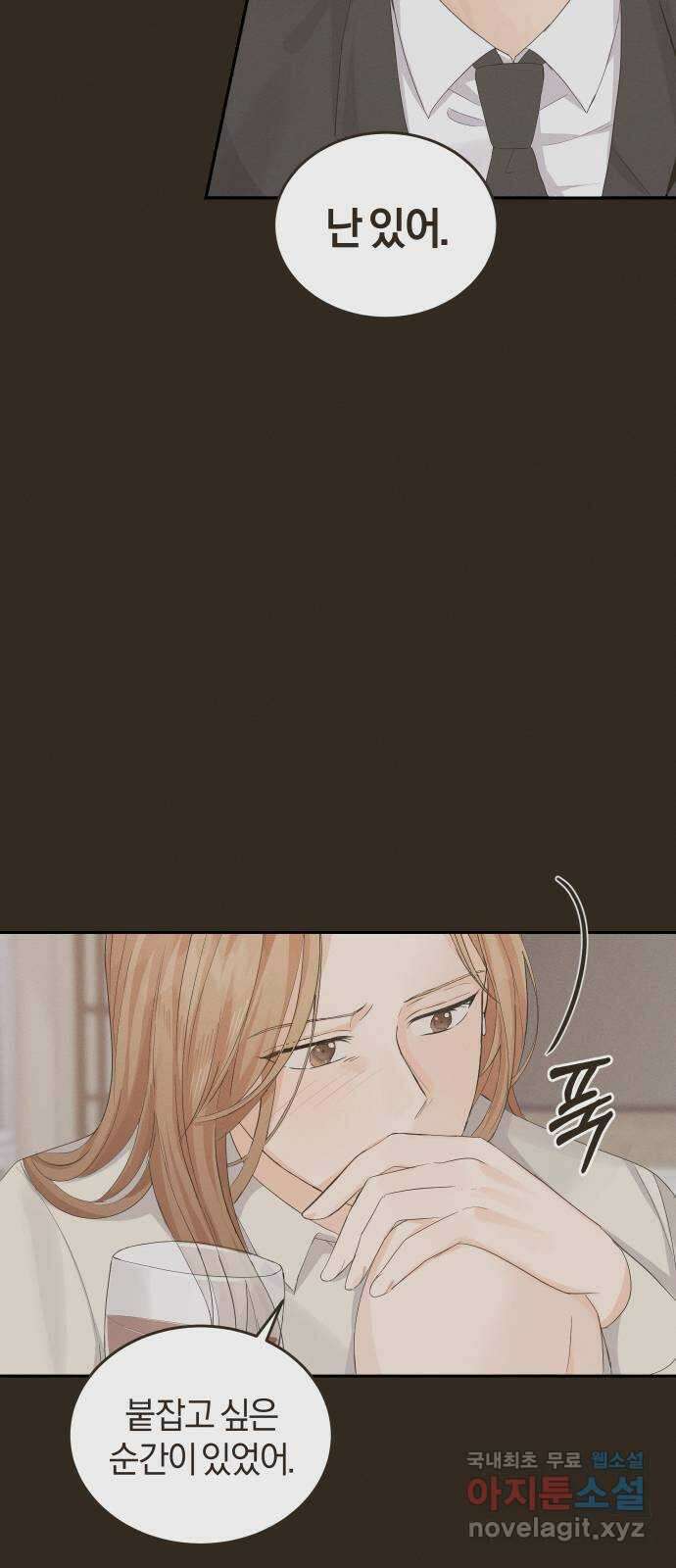 완벽한 결혼의 정석 105화 53