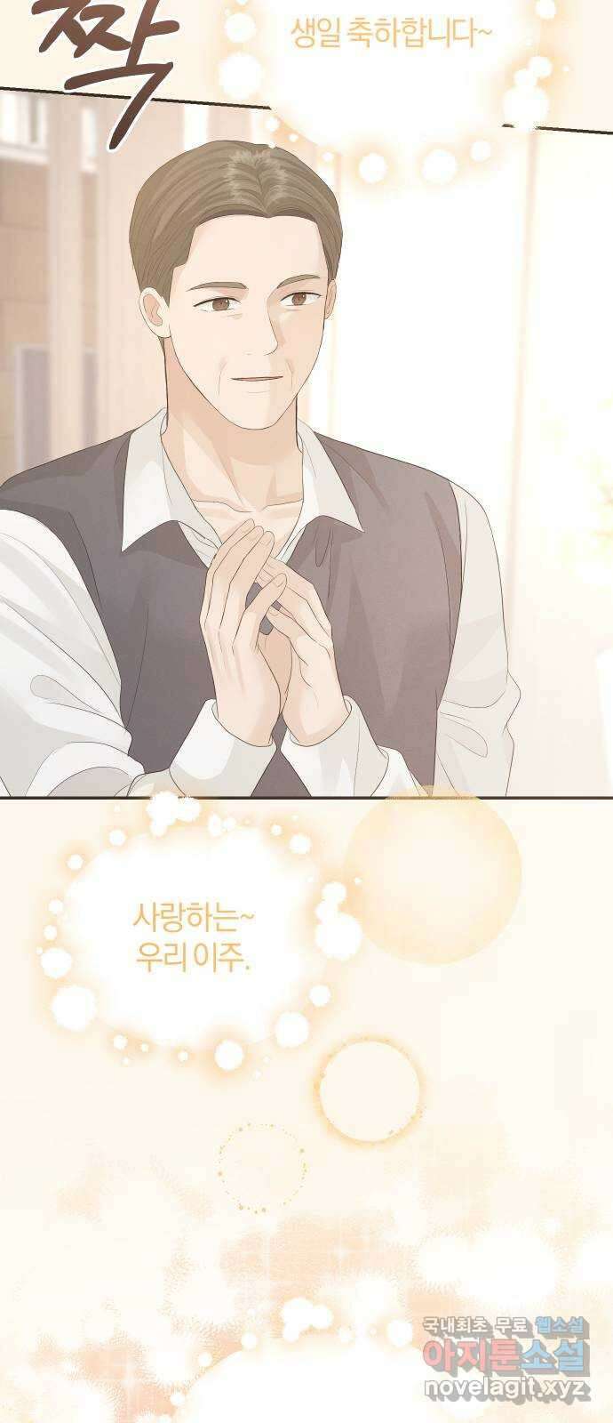 완벽한 결혼의 정석 105화 56