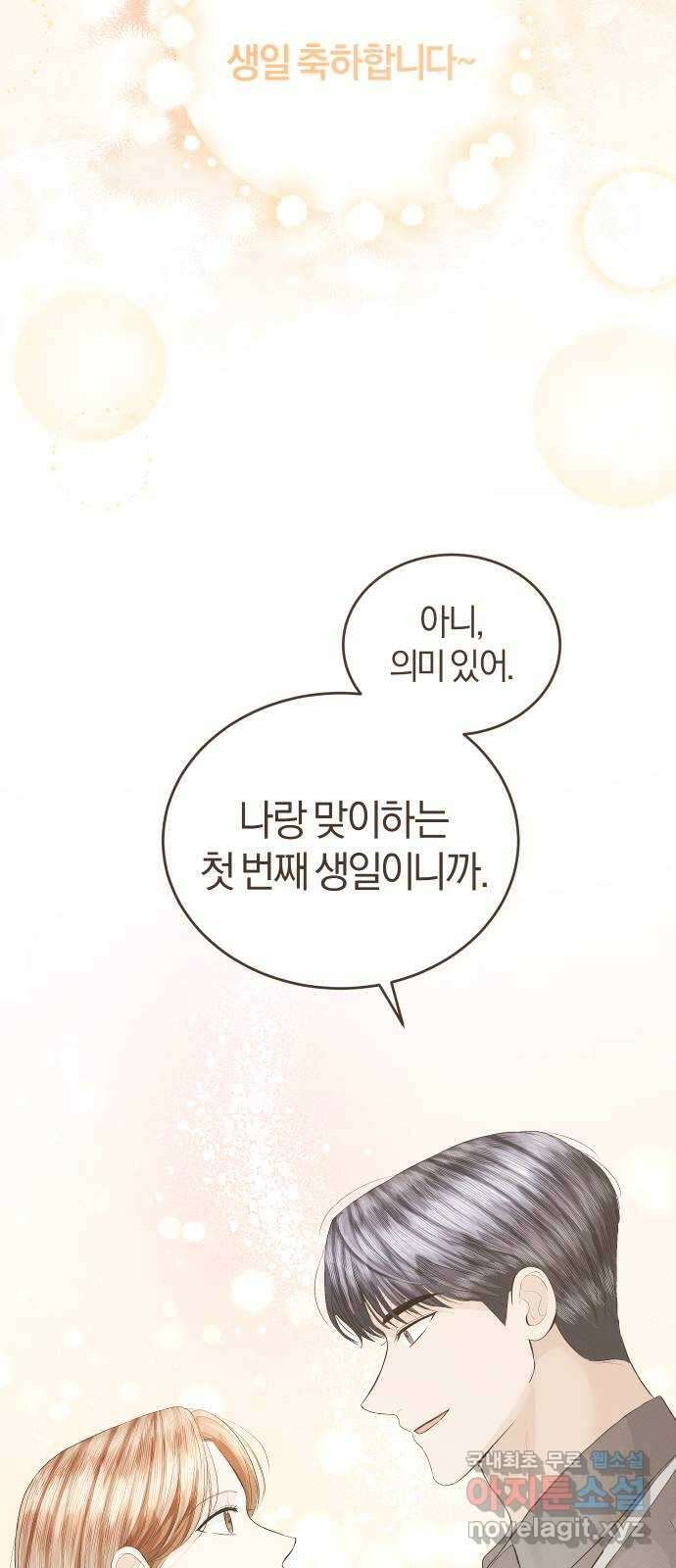 완벽한 결혼의 정석 105화 57