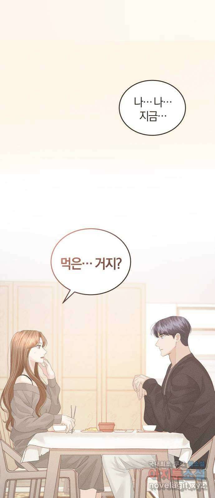 완벽한 결혼의 정석 105화 61