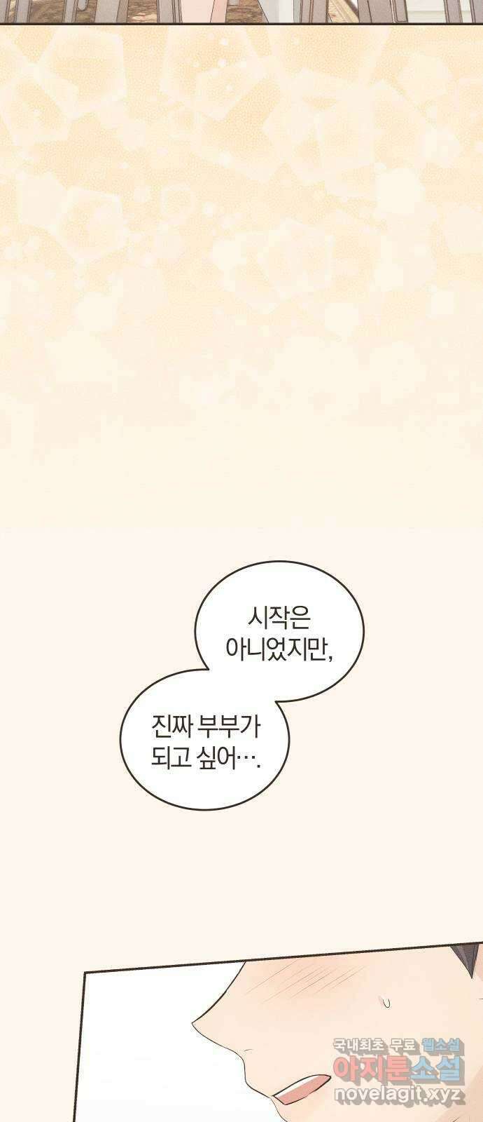 완벽한 결혼의 정석 105화 62