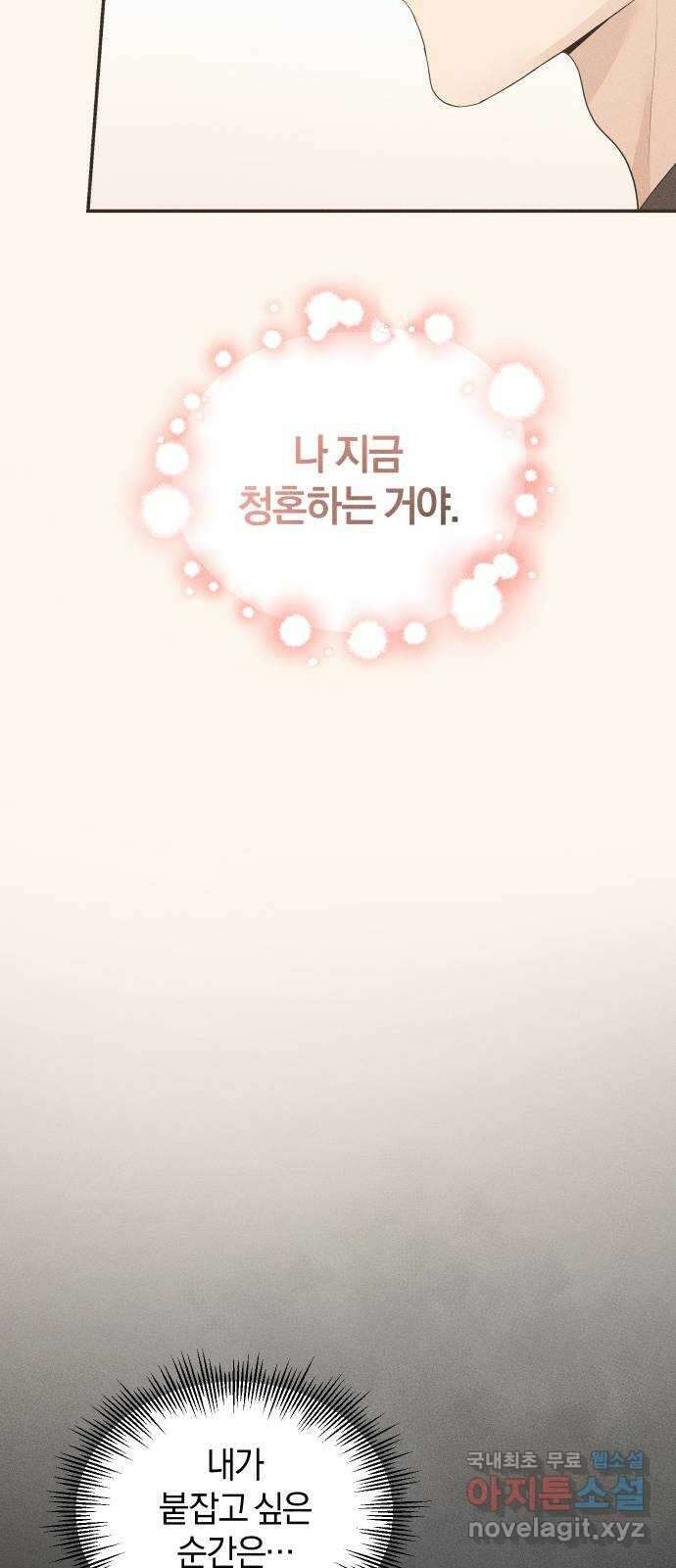 완벽한 결혼의 정석 105화 63