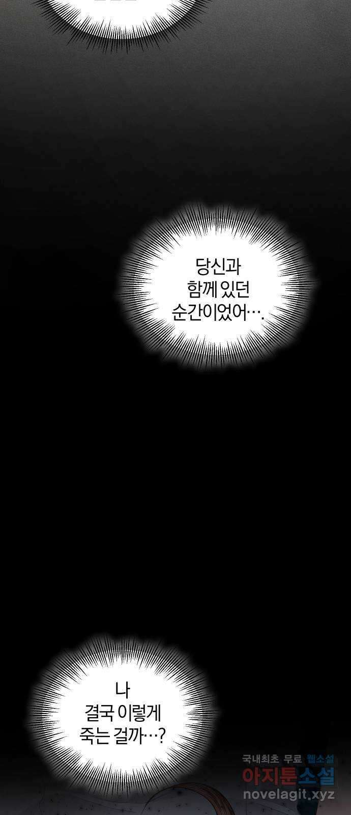 완벽한 결혼의 정석 105화 64