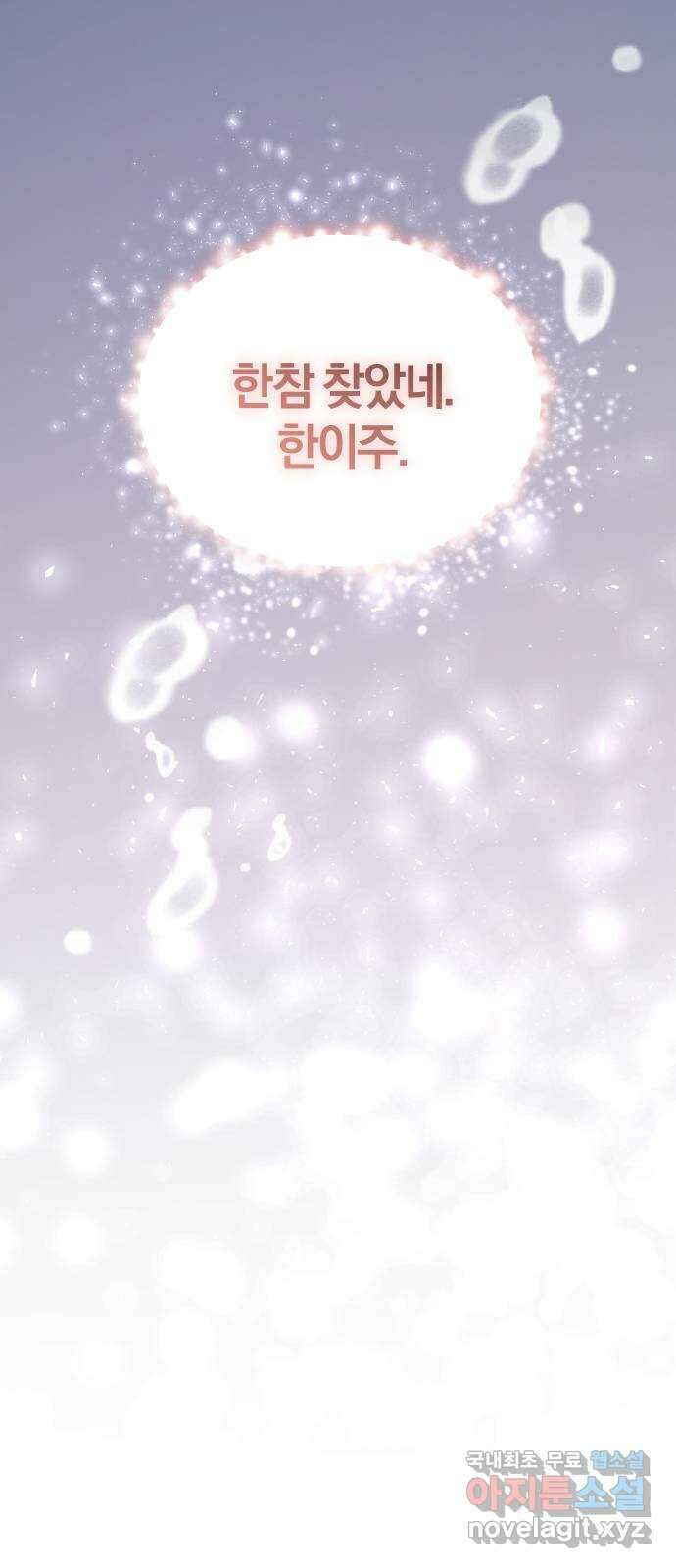 완벽한 결혼의 정석 105화 68