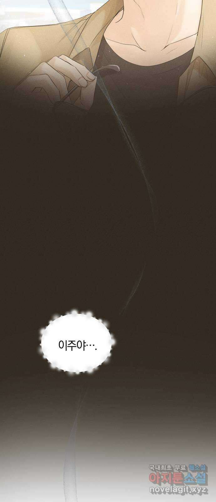 완벽한 결혼의 정석 105화 70