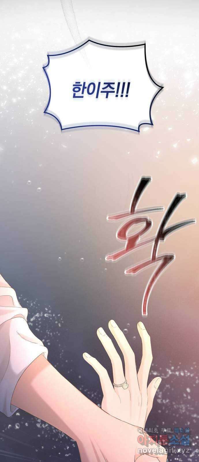 완벽한 결혼의 정석 105화 71