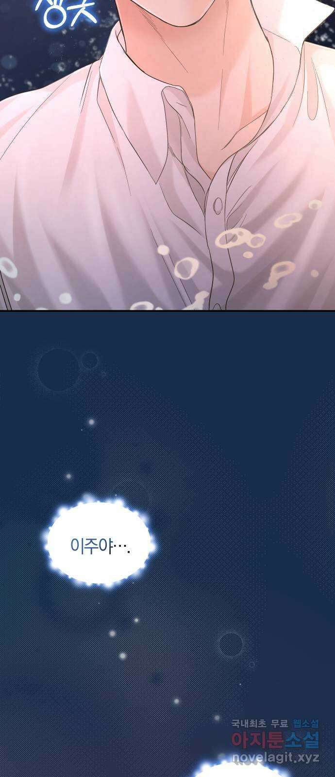 완벽한 결혼의 정석 105화 78