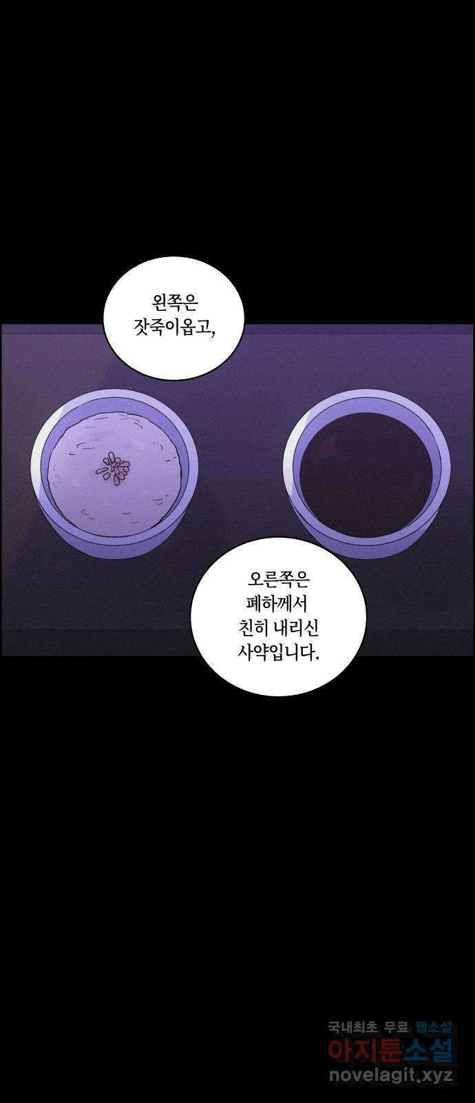 환상연가 84화 사랑하는 자객(完) 2
