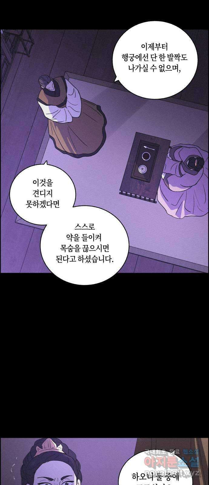 환상연가 84화 사랑하는 자객(完) 3