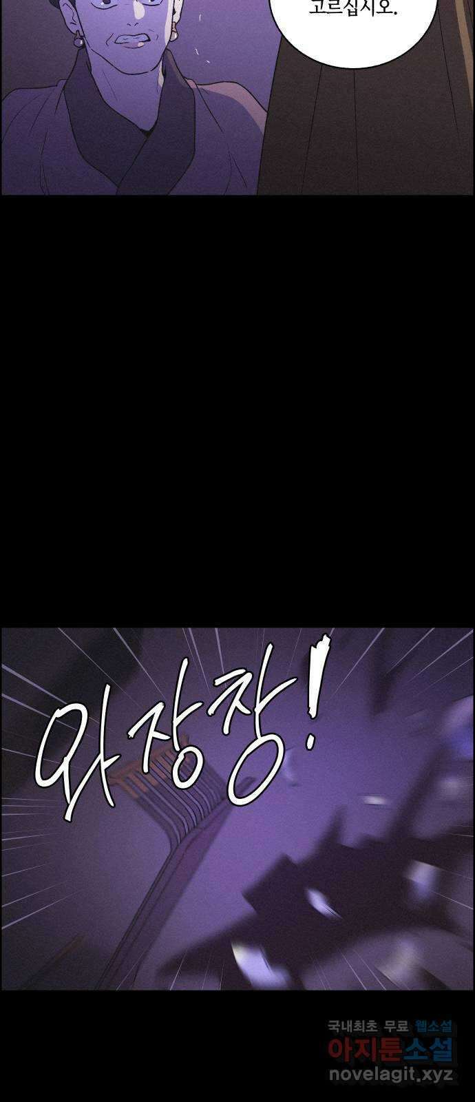 환상연가 84화 사랑하는 자객(完) 4