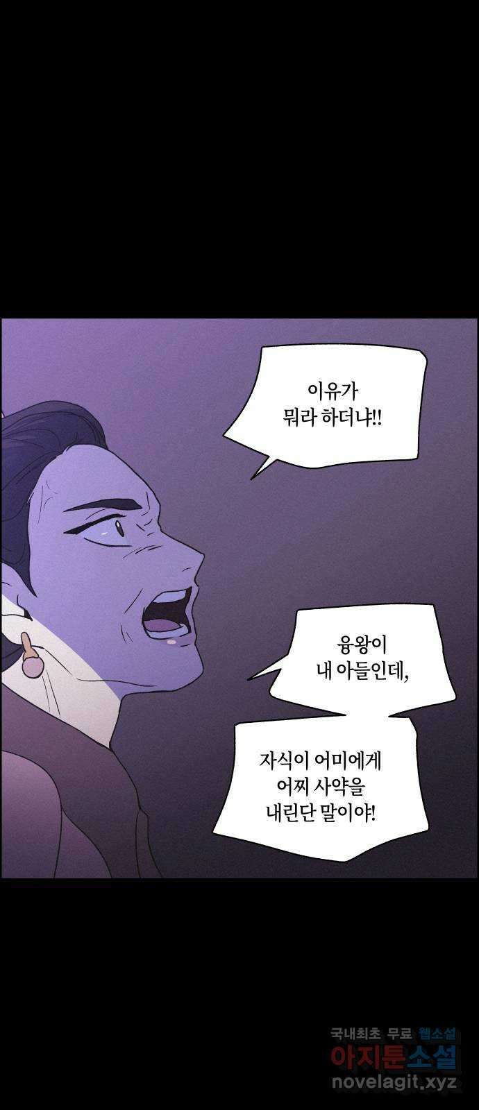 환상연가 84화 사랑하는 자객(完) 5
