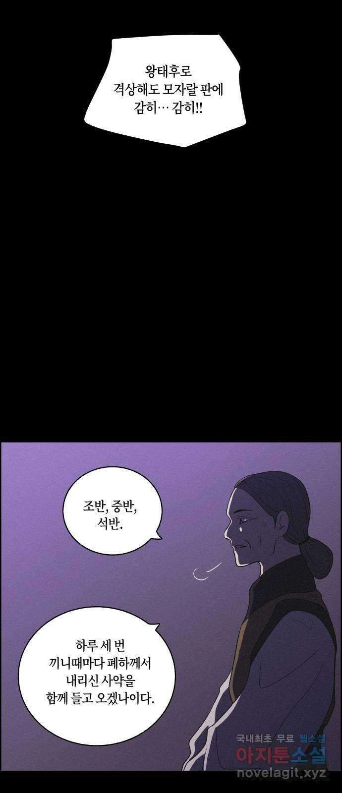 환상연가 84화 사랑하는 자객(完) 6