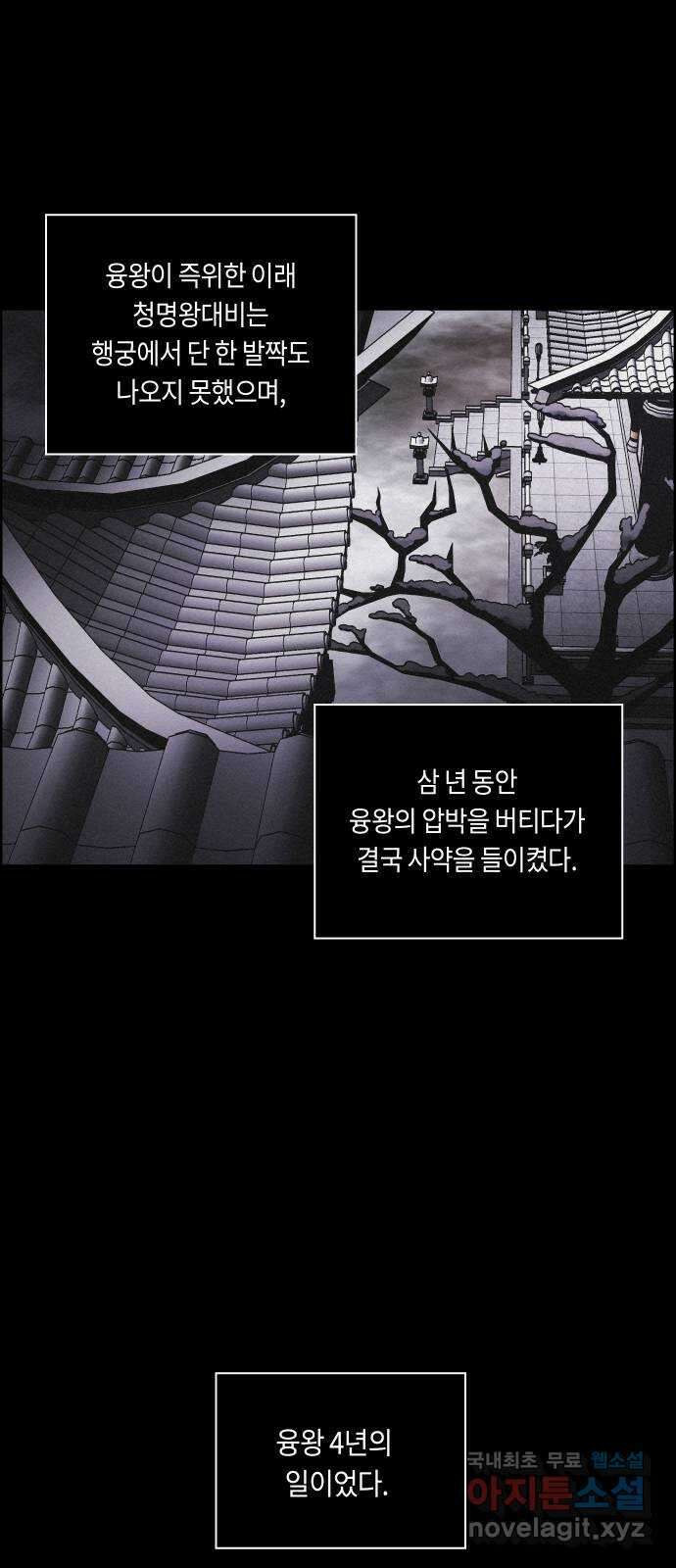 환상연가 84화 사랑하는 자객(完) 8