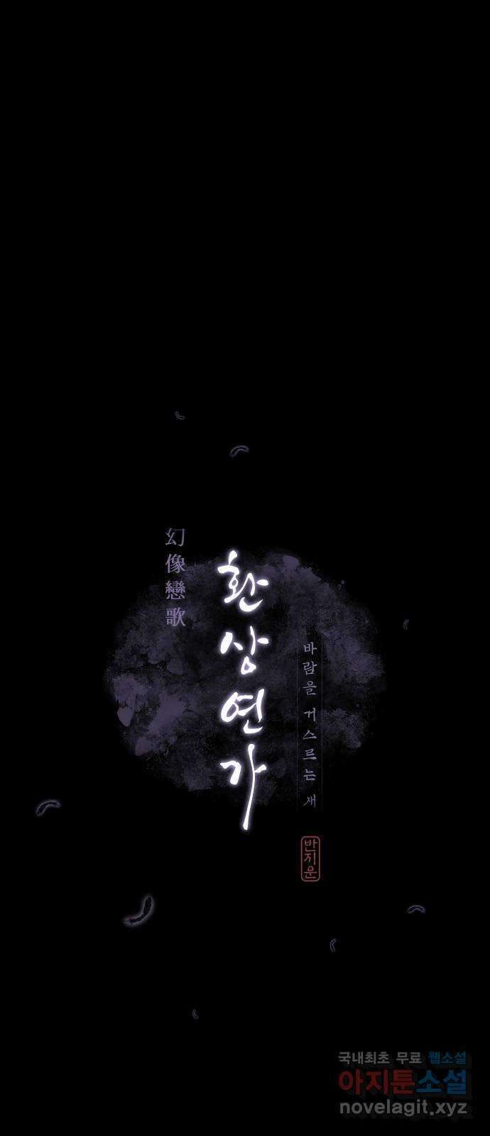 환상연가 84화 사랑하는 자객(完) 9