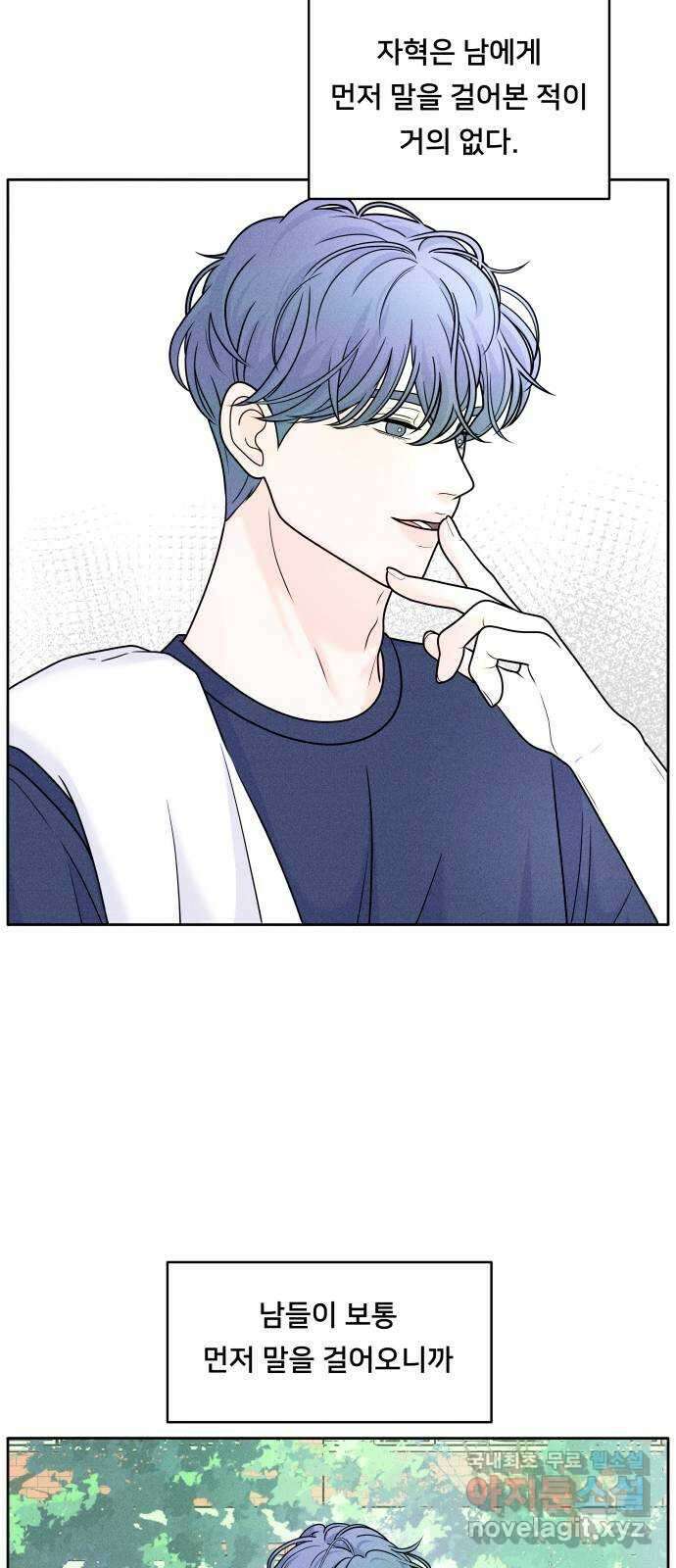 내향남녀 2화 십팔 2