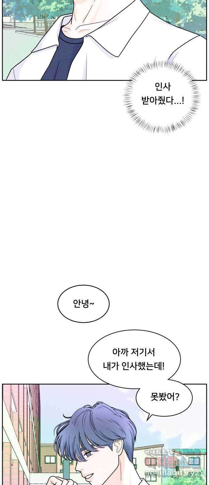 내향남녀 2화 십팔 8