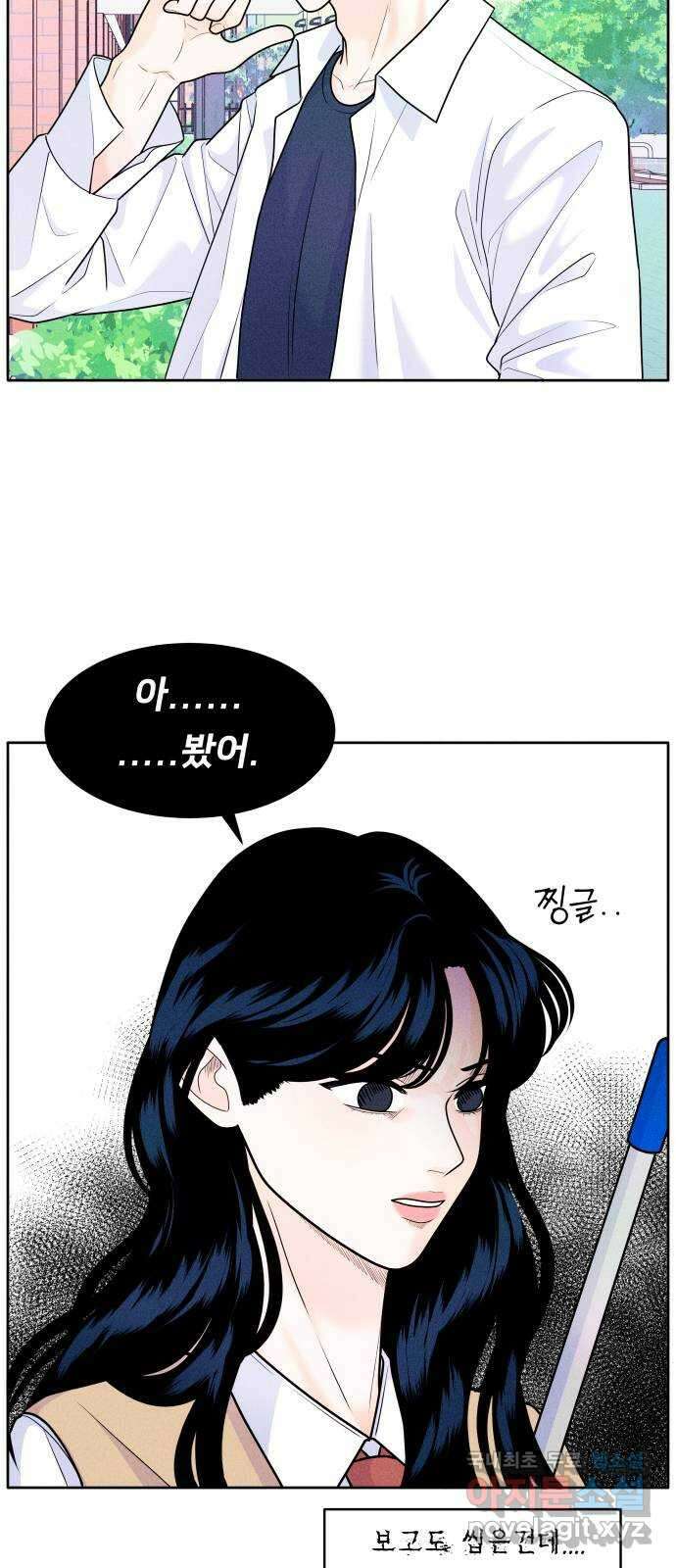 내향남녀 2화 십팔 9