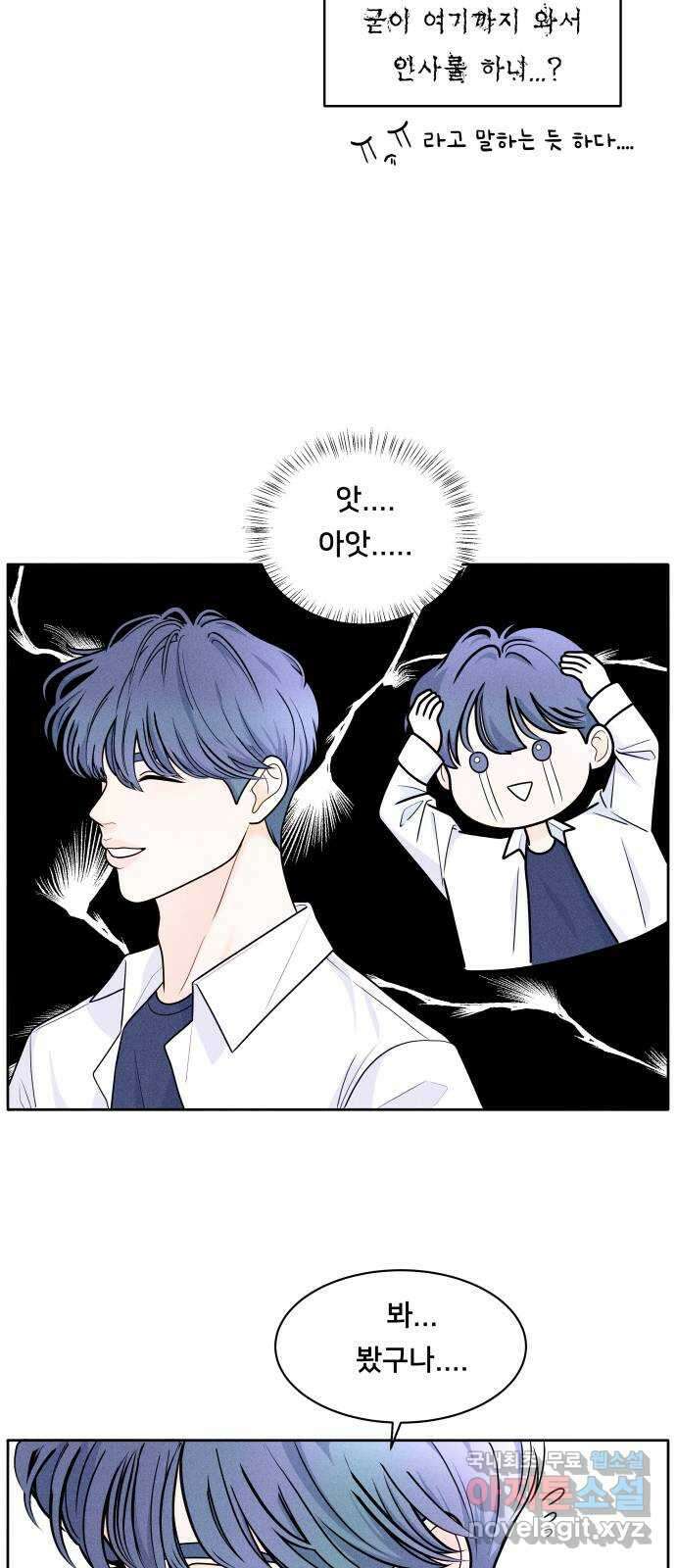내향남녀 2화 십팔 10