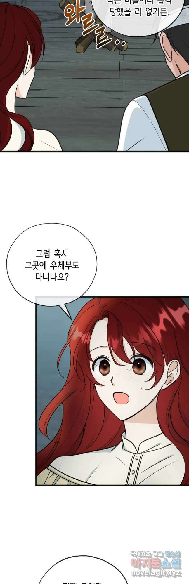 꽃은 썩고 너는 남는다 97화 2