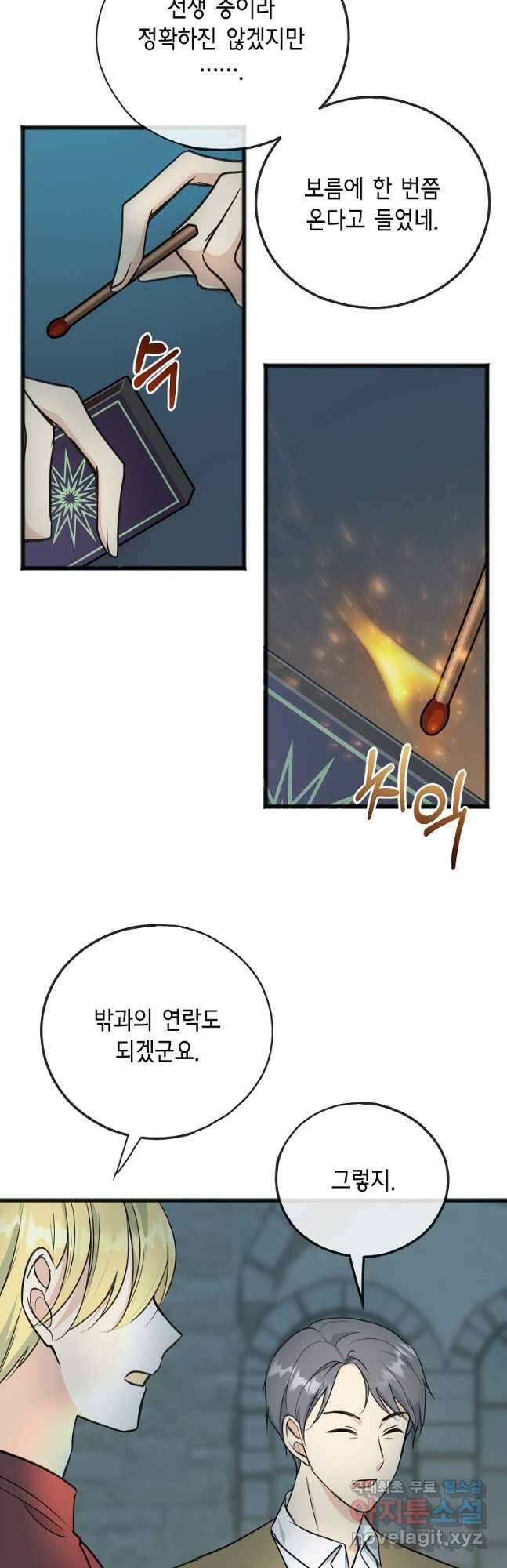 꽃은 썩고 너는 남는다 97화 3